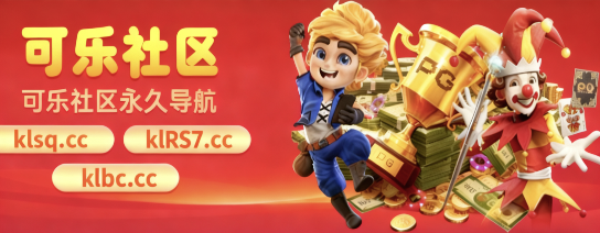 可乐社区 Logo